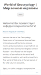 Mobile Screenshot of geocryology.com